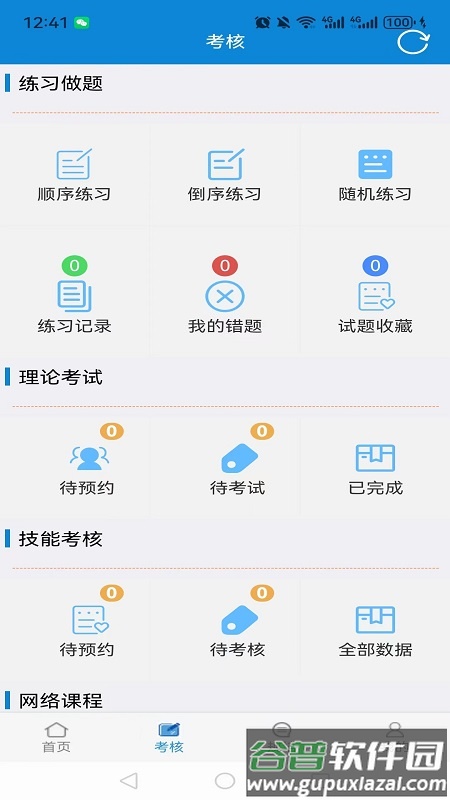 爱迪利达医学在线考试系统app截图2