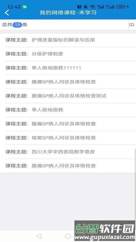 爱迪利达医学在线考试系统app截图3