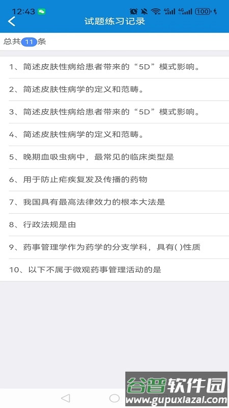 爱迪利达医学在线考试系统app截图4