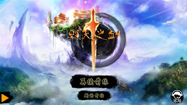 毁灭之剑单机版截图1
