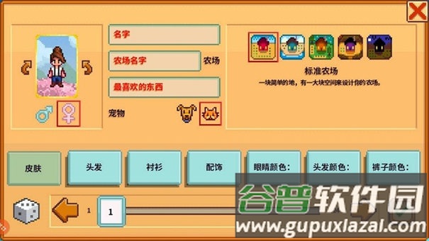 星露谷物语灵幻版启动器下载安装(星露谷灵幻启动器)截图1