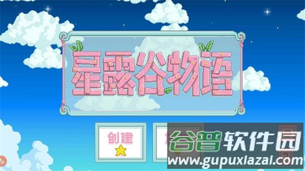 星露谷物语灵幻版启动器下载安装(星露谷灵幻启动器)截图3
