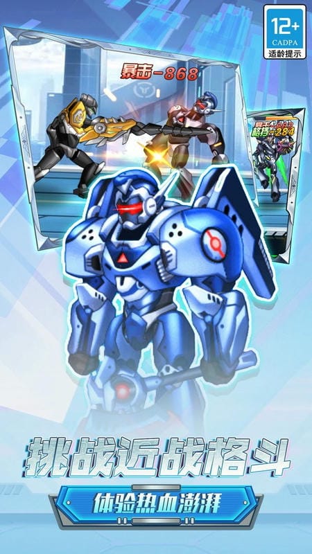 机甲机器人大战官方版截图1