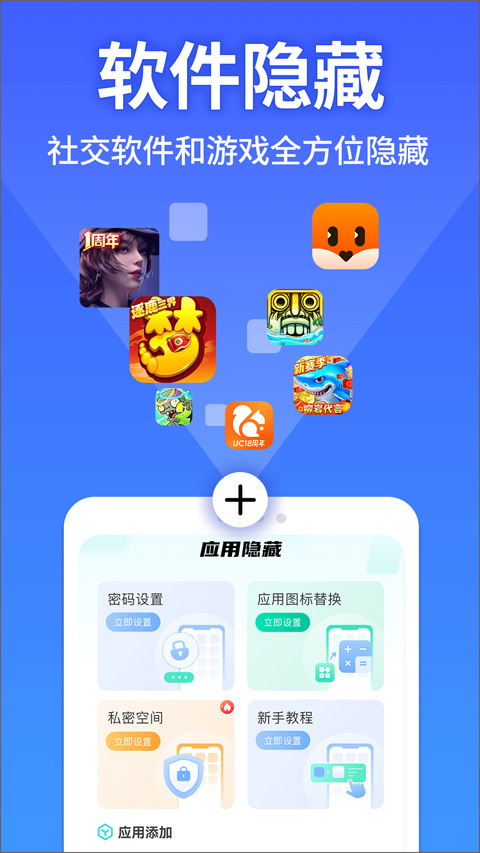 手机软件隐藏大师截图1