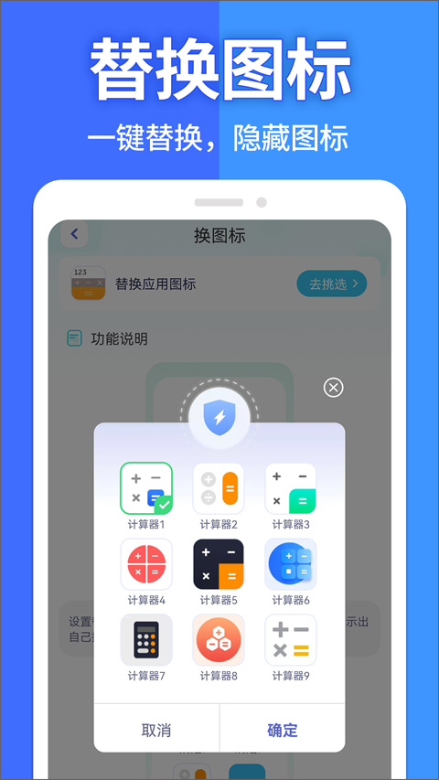 手机软件隐藏大师截图2