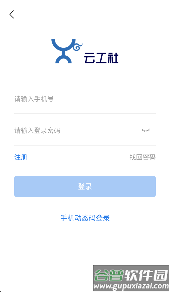 云工社下载安装截图1