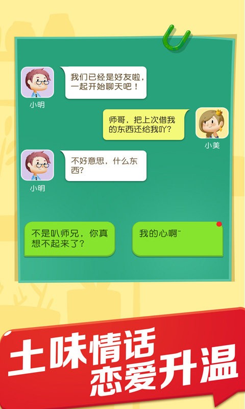 搭讪高手手机版截图1