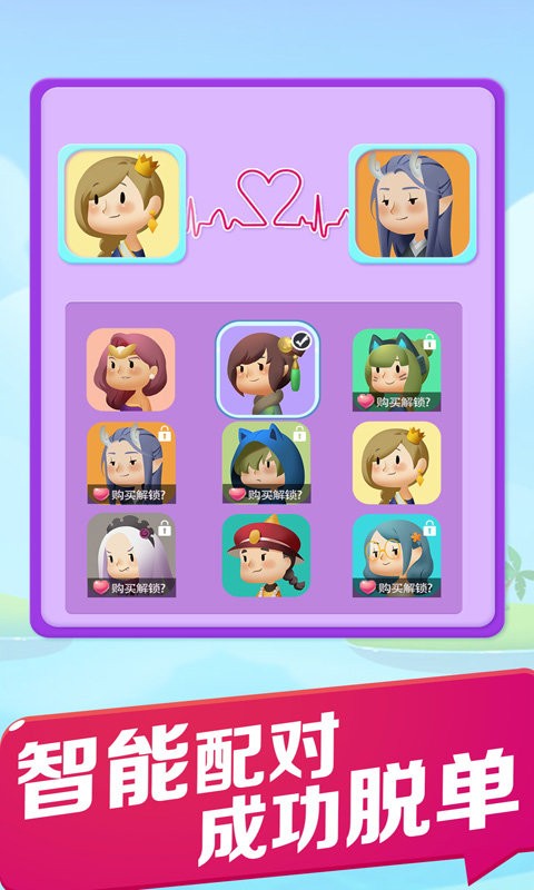 搭讪高手手机版截图2