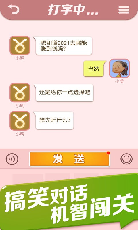 搭讪高手手机版截图3