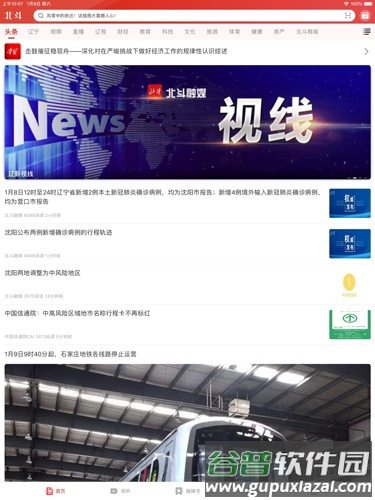 北斗融‪媒最新版下载截图1