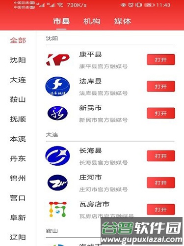 北斗融‪媒最新版下载截图2