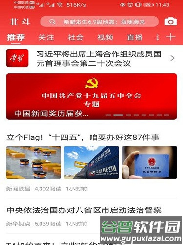 北斗融‪媒最新版下载截图3