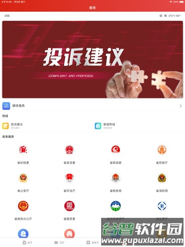 北斗融‪媒最新版下载截图4