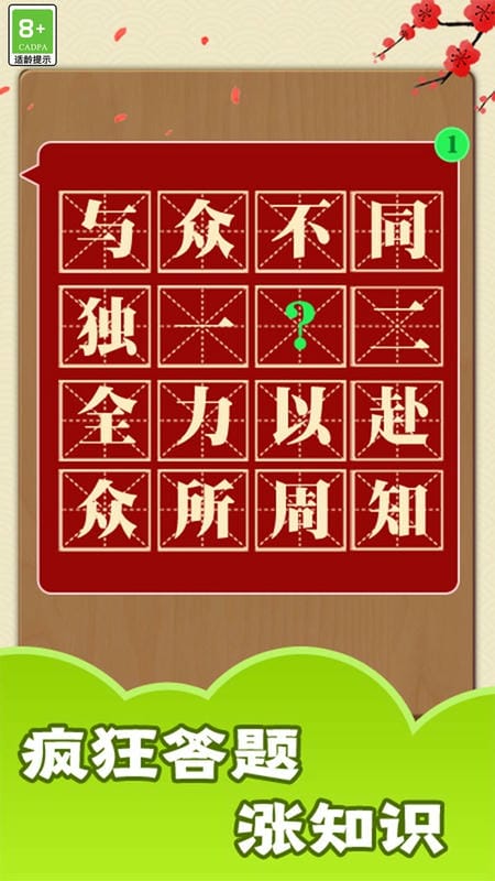 成语大神官方正版截图1