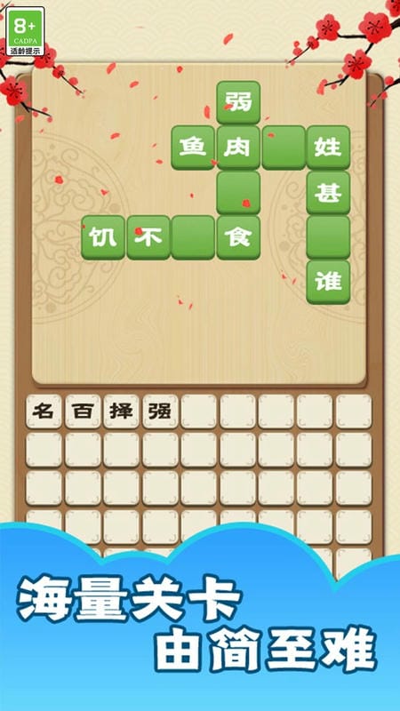 成语大神官方正版截图2