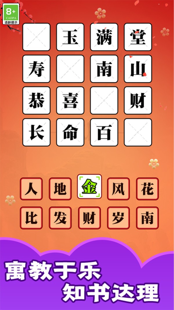 成语大神官方正版截图3