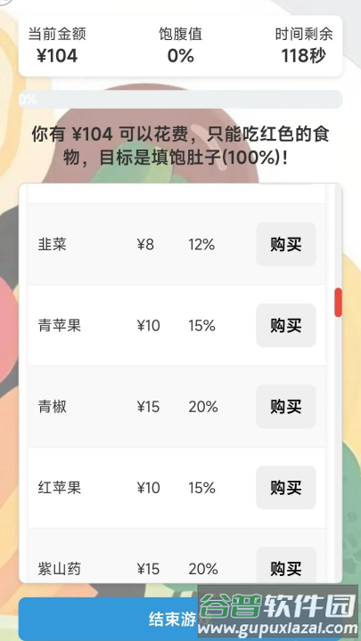 随机金额餐游戏截图1