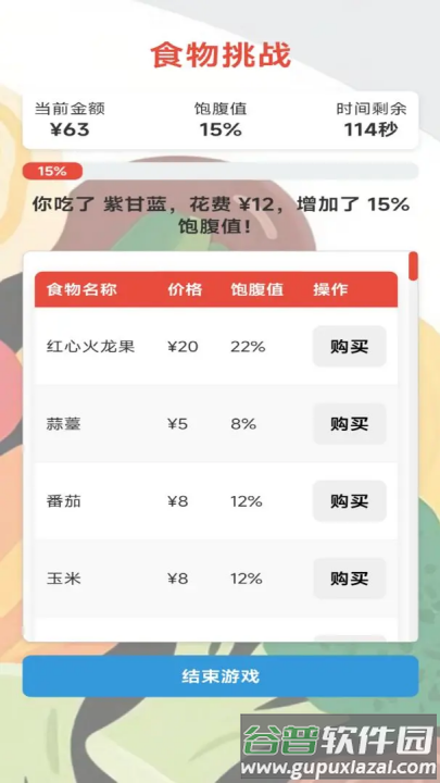 随机金额餐游戏截图2