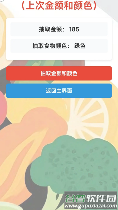 随机金额餐游戏截图3