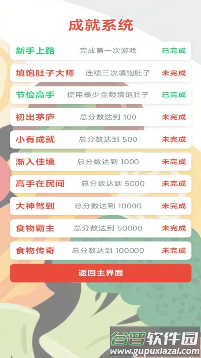 随机金额餐游戏截图4