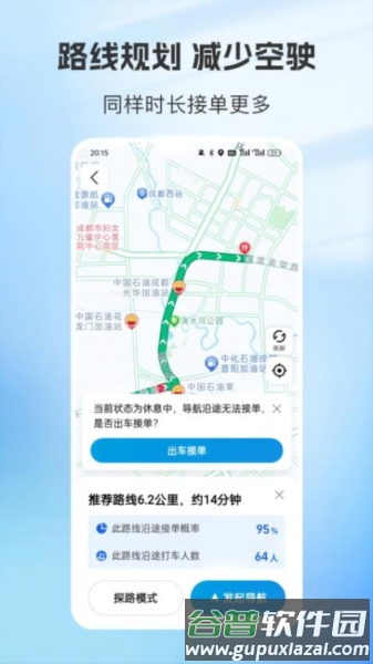 容祥出行司机端图片