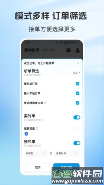 容祥出行司机端app截图1