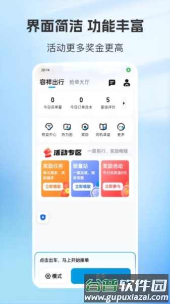 容祥出行司机端app截图2