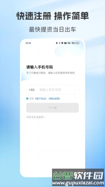 容祥出行司机端app截图3