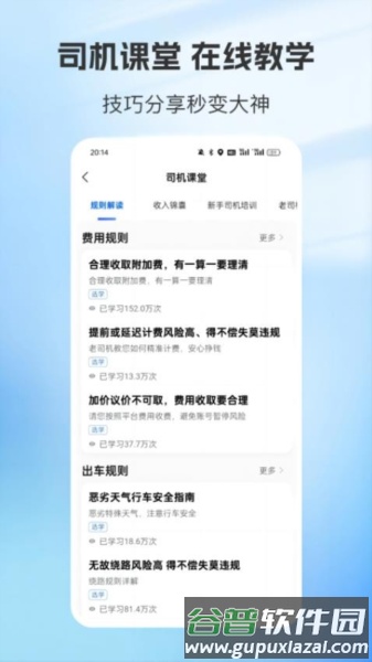 容祥出行司机端app截图4