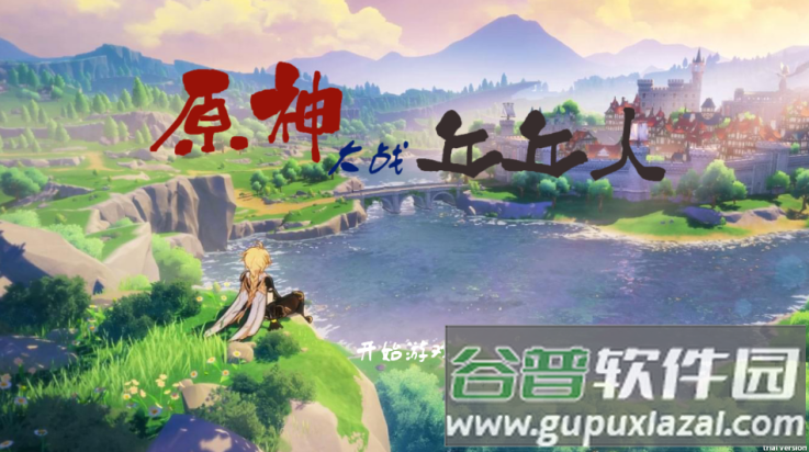 原神大战丘丘人游戏(GenshinVSHilichurl)截图1