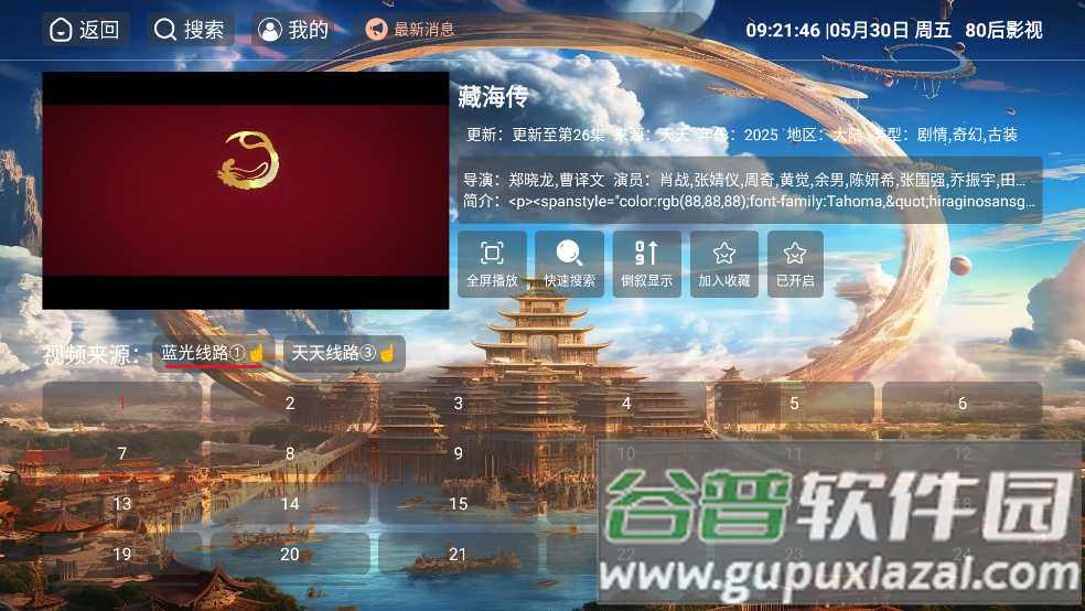 80后影视app截图2