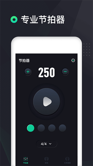 吉他调音器高精度版app截图1