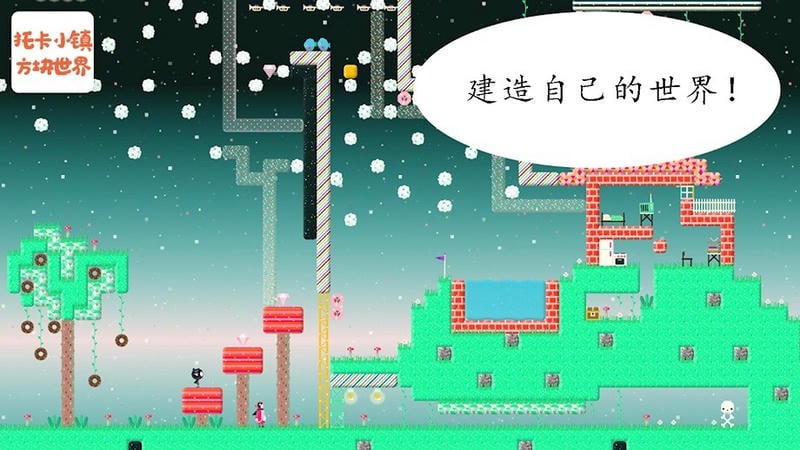 托卡小镇方块世界免费版截图2