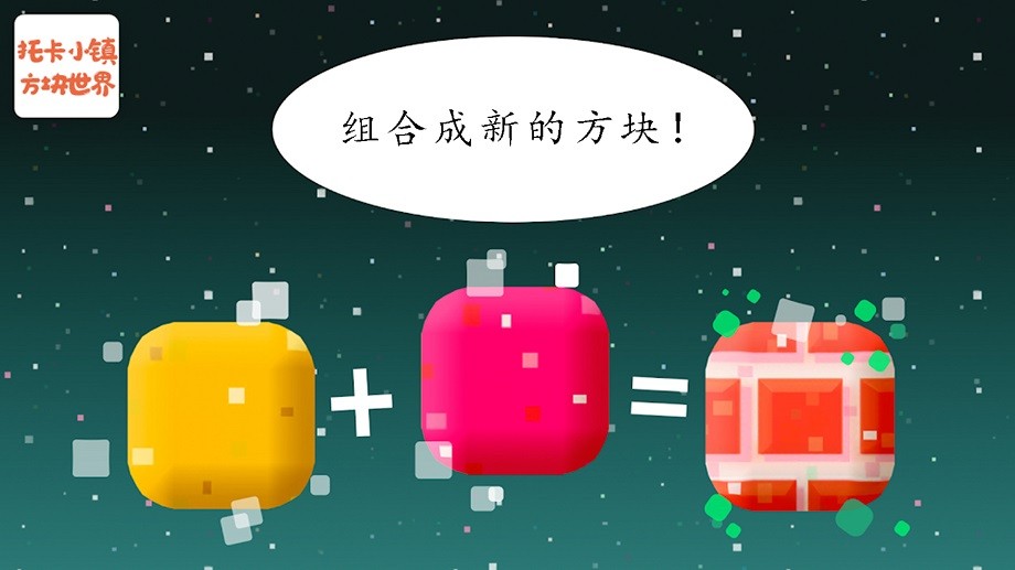 托卡小镇方块世界免费版截图3