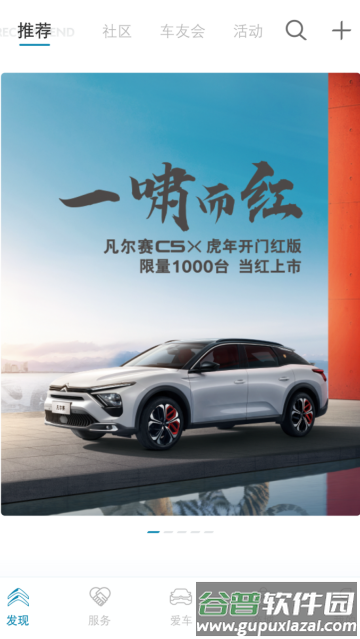 东风雪铁龙最新版