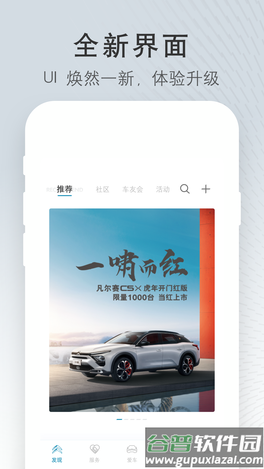 东风雪铁龙最新版截图1