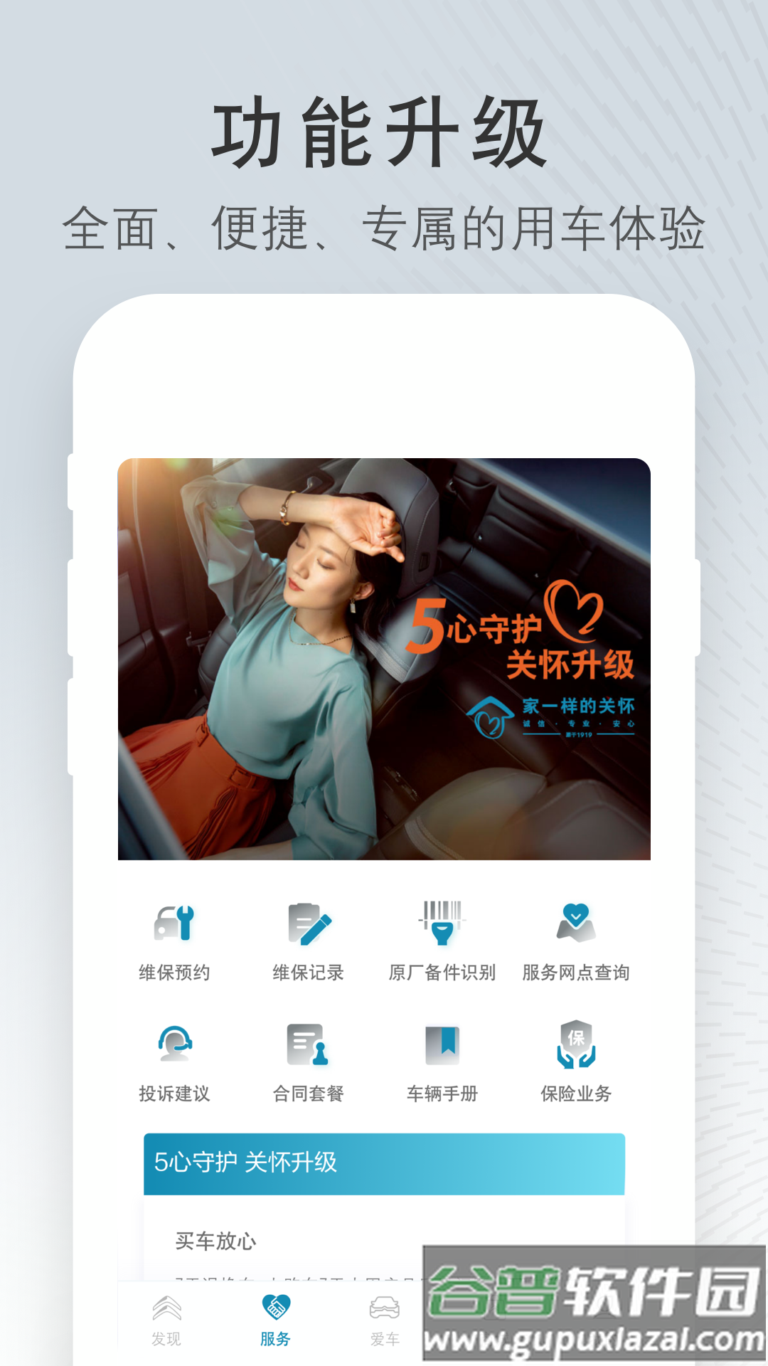 东风雪铁龙最新版截图3