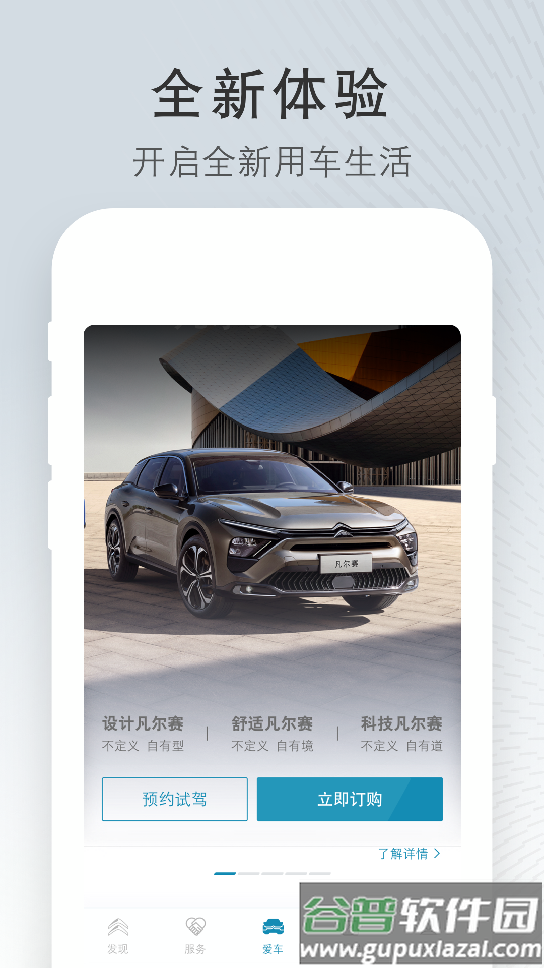 东风雪铁龙最新版截图4