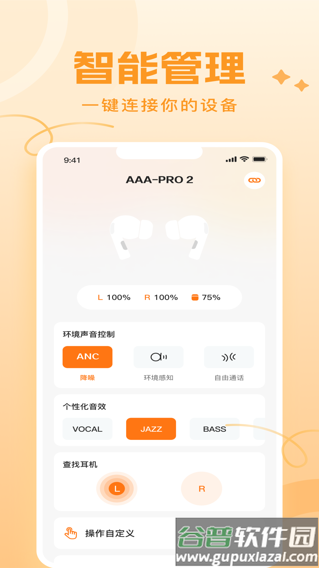 Joy Audio app截图3