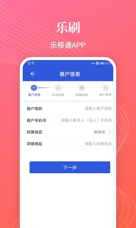 乐移通app官方版
