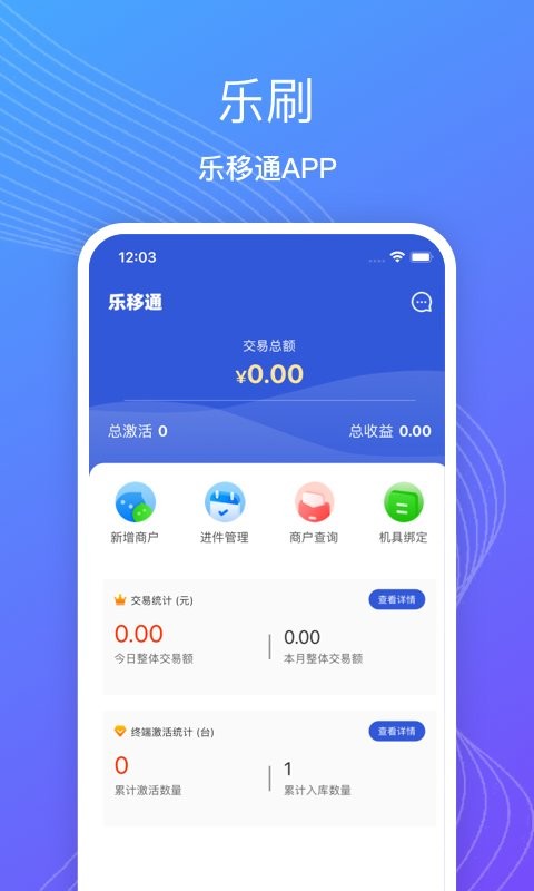 乐移通手机版截图1