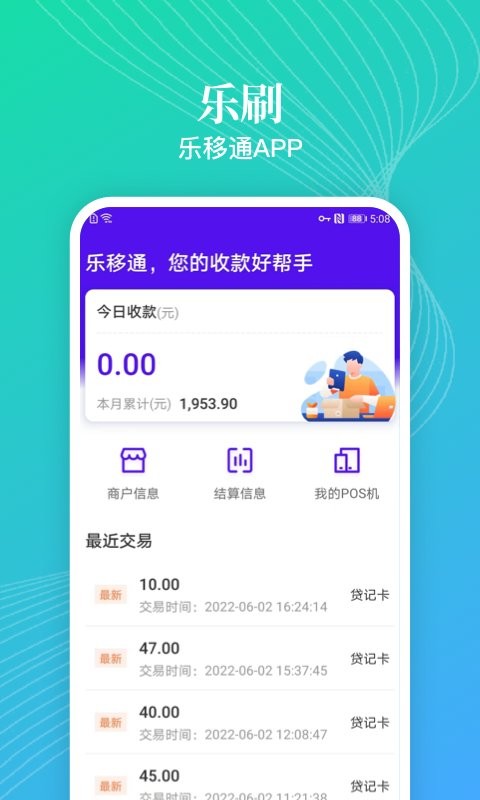乐移通手机版截图2