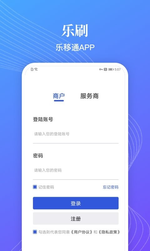 乐移通手机版截图3