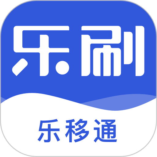 乐移通手机版v1.6.10
