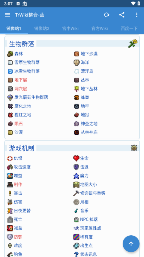 泰拉瑞亚wiki百科app截图1