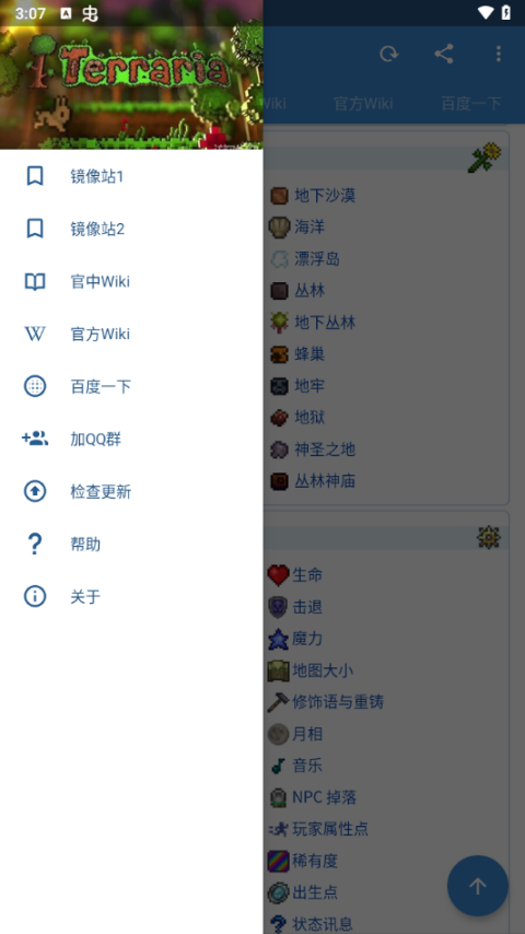 泰拉瑞亚wiki百科app截图2