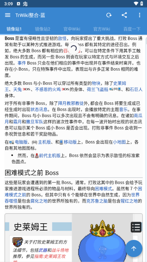 泰拉瑞亚wiki百科app截图4