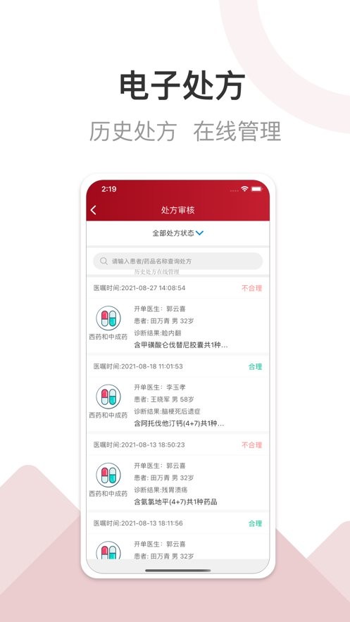 洛医通医生版客户端下载