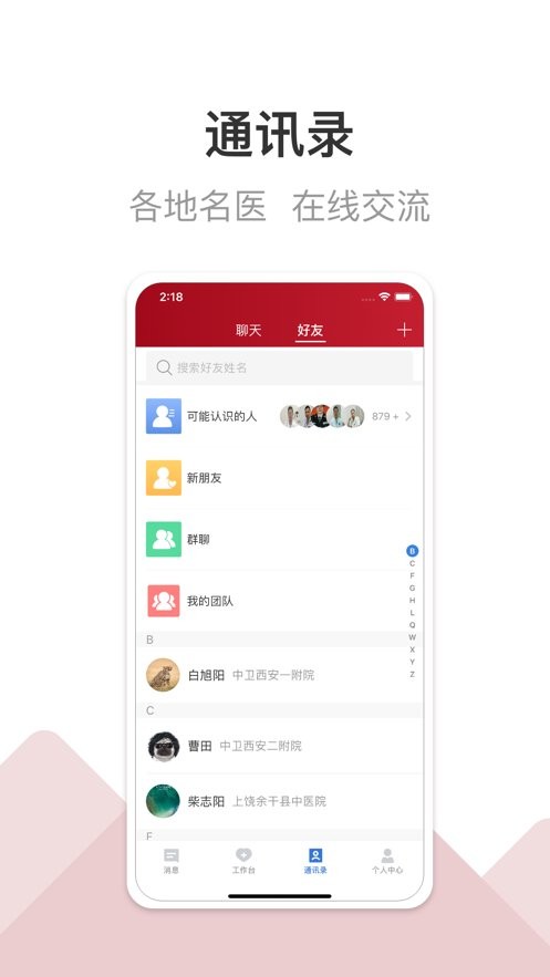 洛医通医生版app截图1
