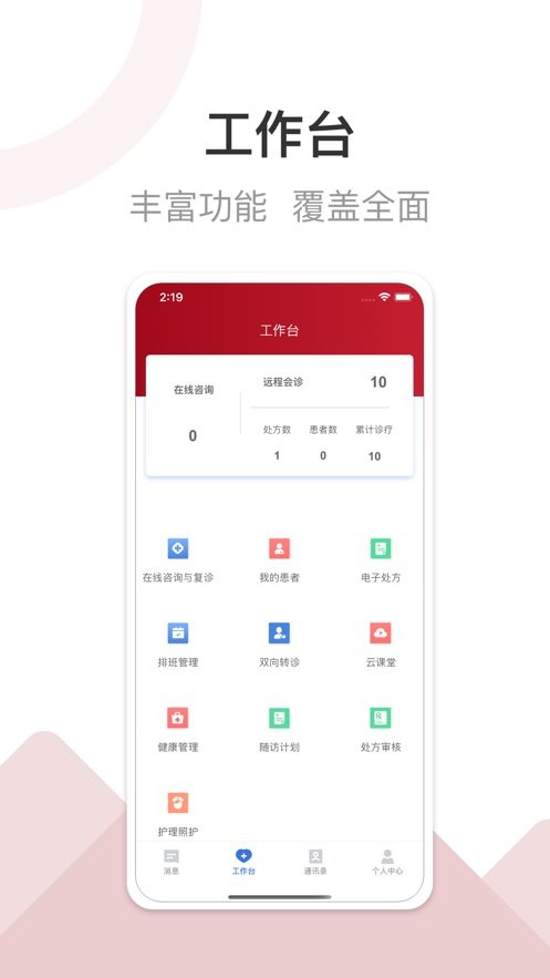 洛医通医生版app截图2